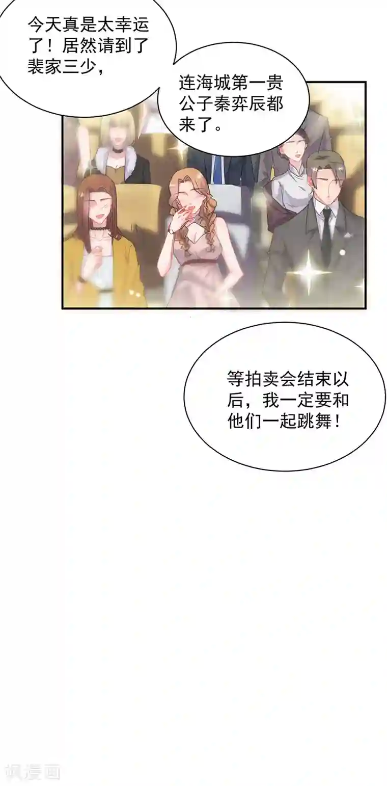惹上首席总裁第2季135话