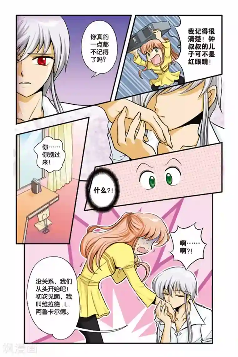 暗夜协奏曲第01话 暗夜的绯红