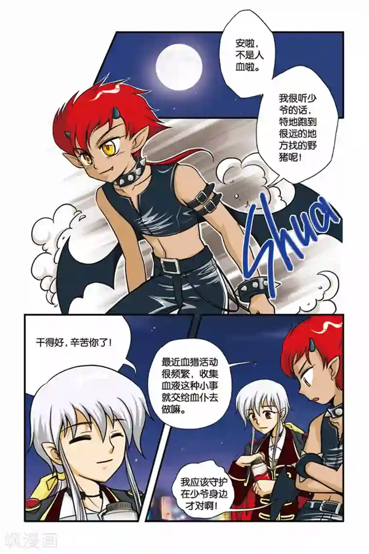 暗夜协奏曲第02话 决斗，2700秒！