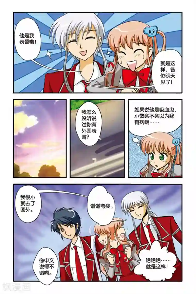 暗夜协奏曲第02话 决斗，2700秒！