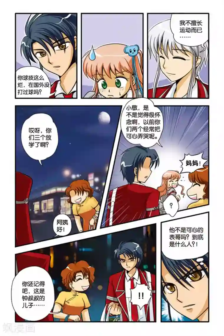 暗夜协奏曲第02话 决斗，2700秒！