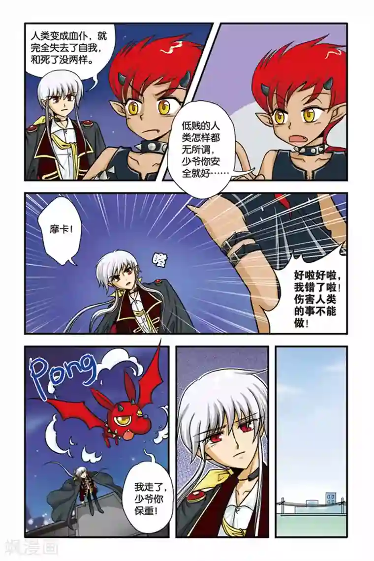 暗夜协奏曲第02话 决斗，2700秒！