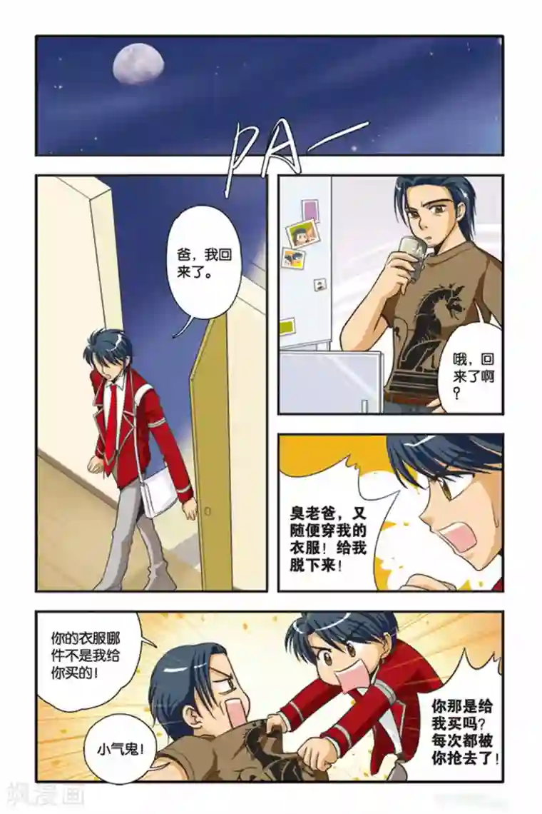 暗夜协奏曲第03话 激流暗涌