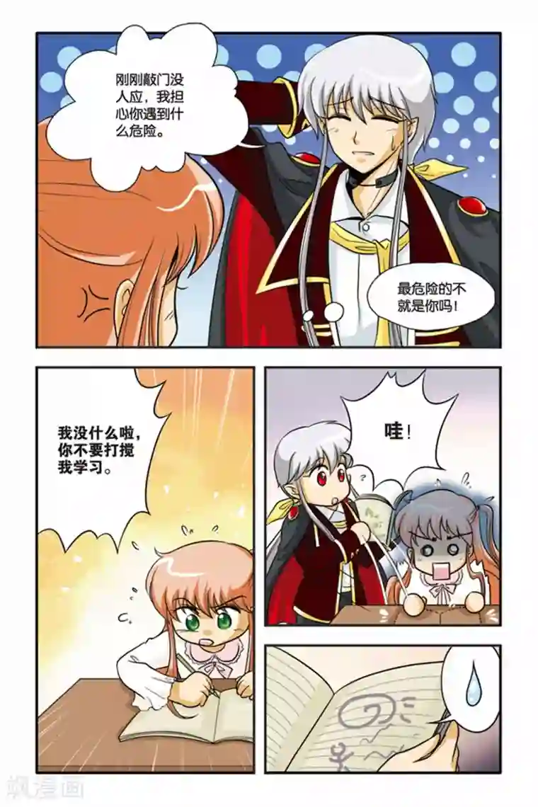 暗夜协奏曲第03话 激流暗涌