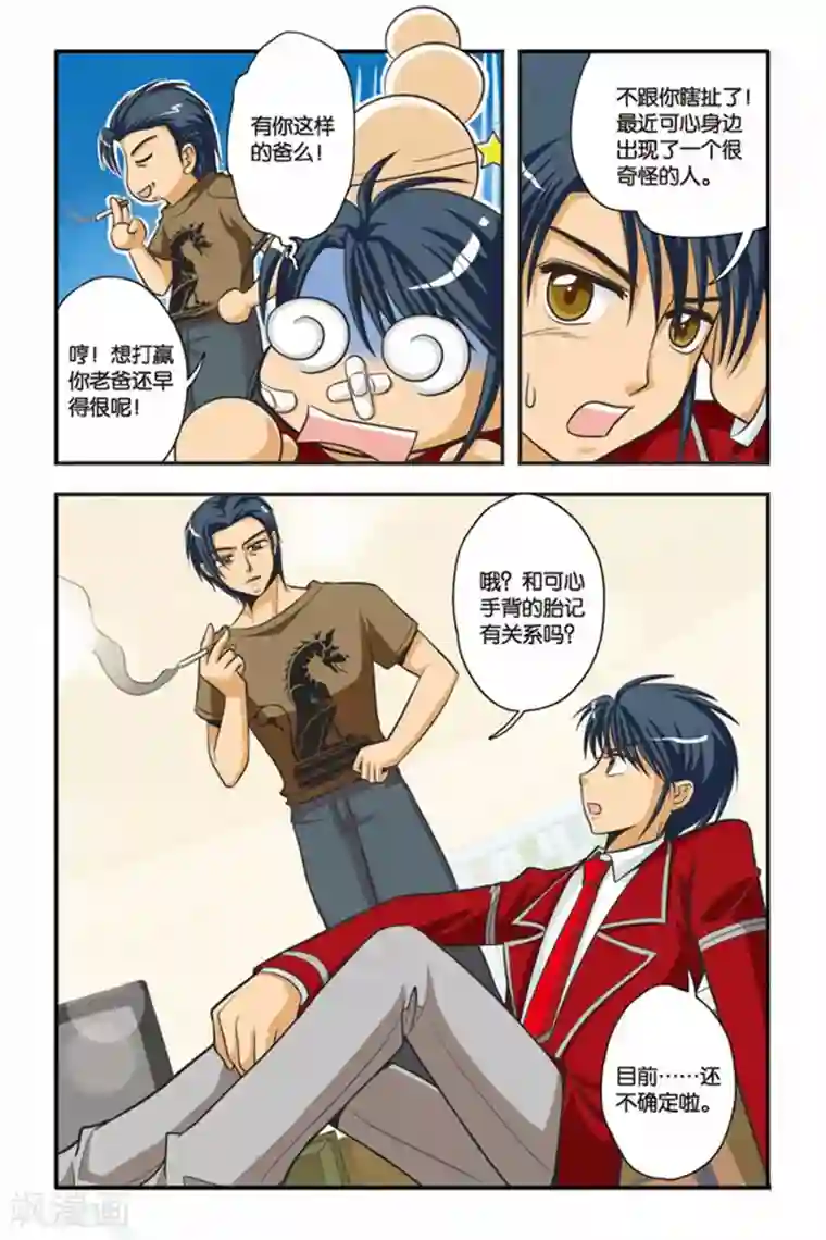 暗夜协奏曲第03话 激流暗涌