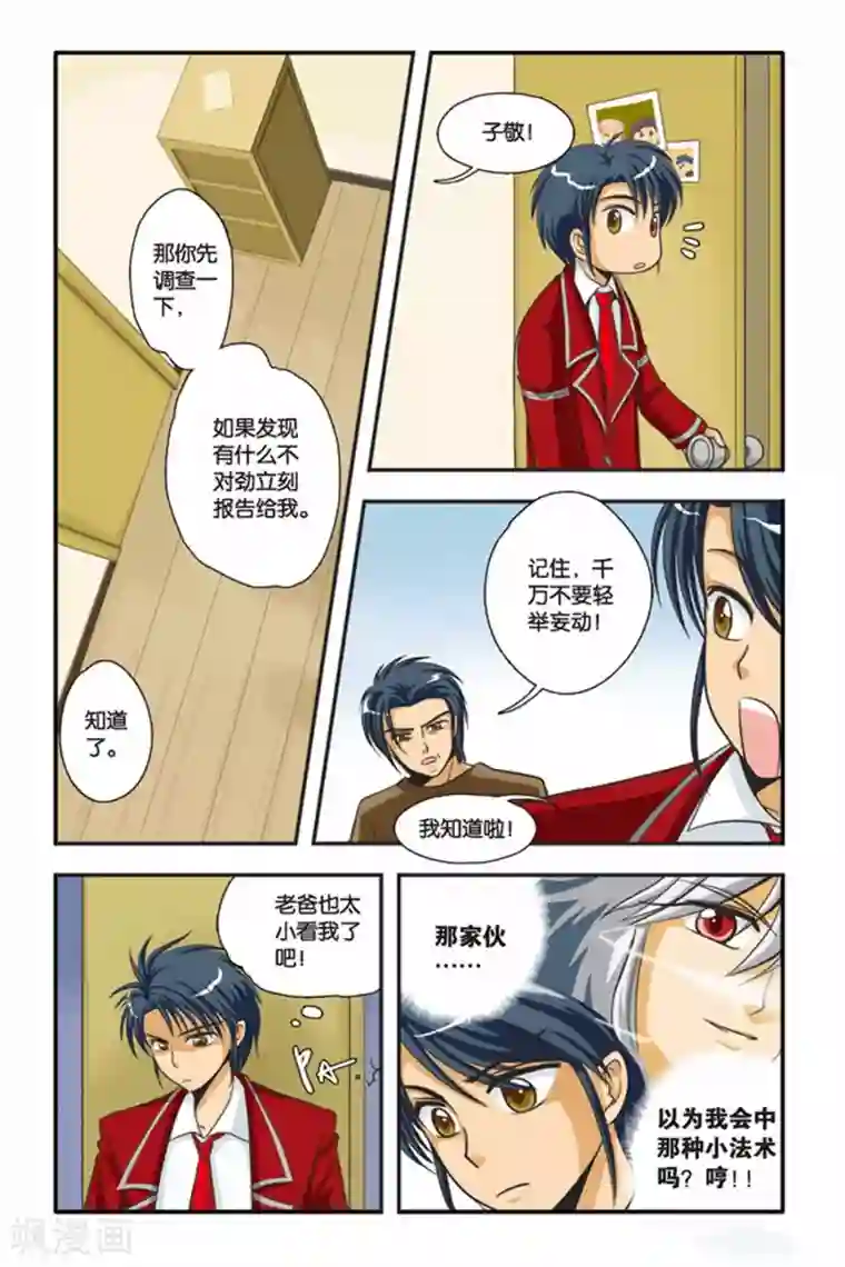 暗夜协奏曲第03话 激流暗涌