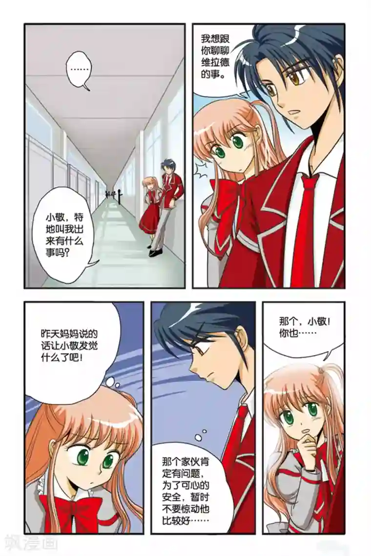 暗夜协奏曲第03话 激流暗涌