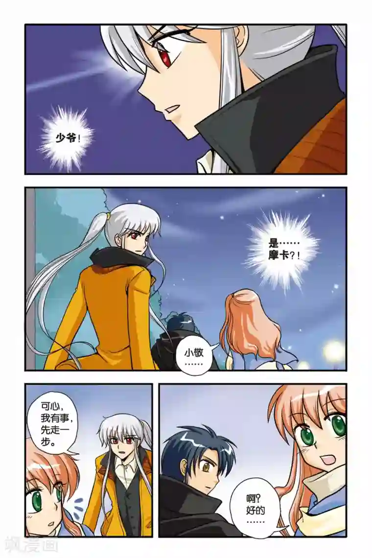 暗夜协奏曲第04话 KO PERFECT!