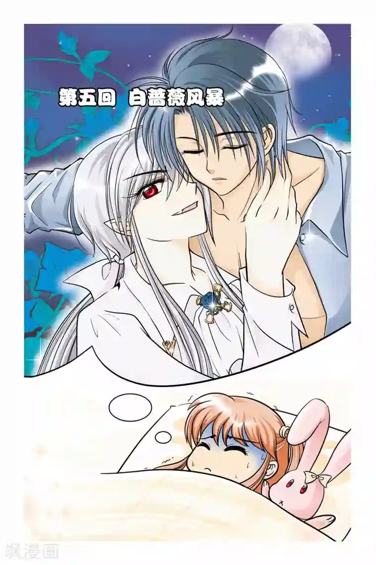 暗夜协奏曲第05话 白蔷薇风暴