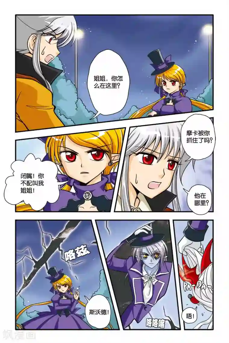 暗夜协奏曲第05话 白蔷薇风暴