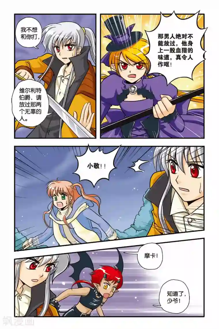 暗夜协奏曲第05话 白蔷薇风暴