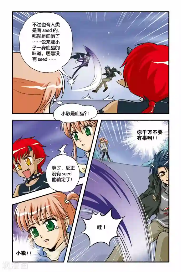 暗夜协奏曲第05话 白蔷薇风暴