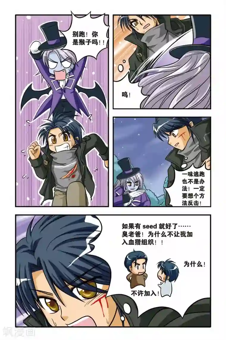 暗夜协奏曲第05话 白蔷薇风暴