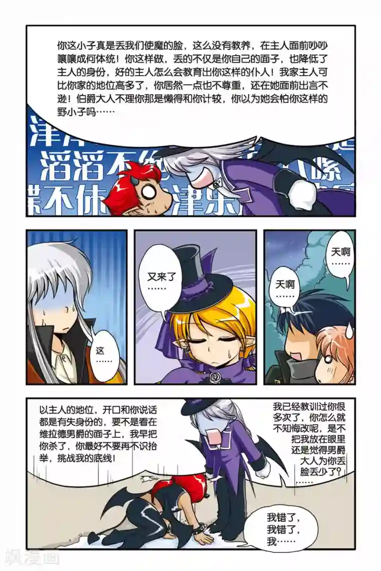 暗夜协奏曲第05话 白蔷薇风暴