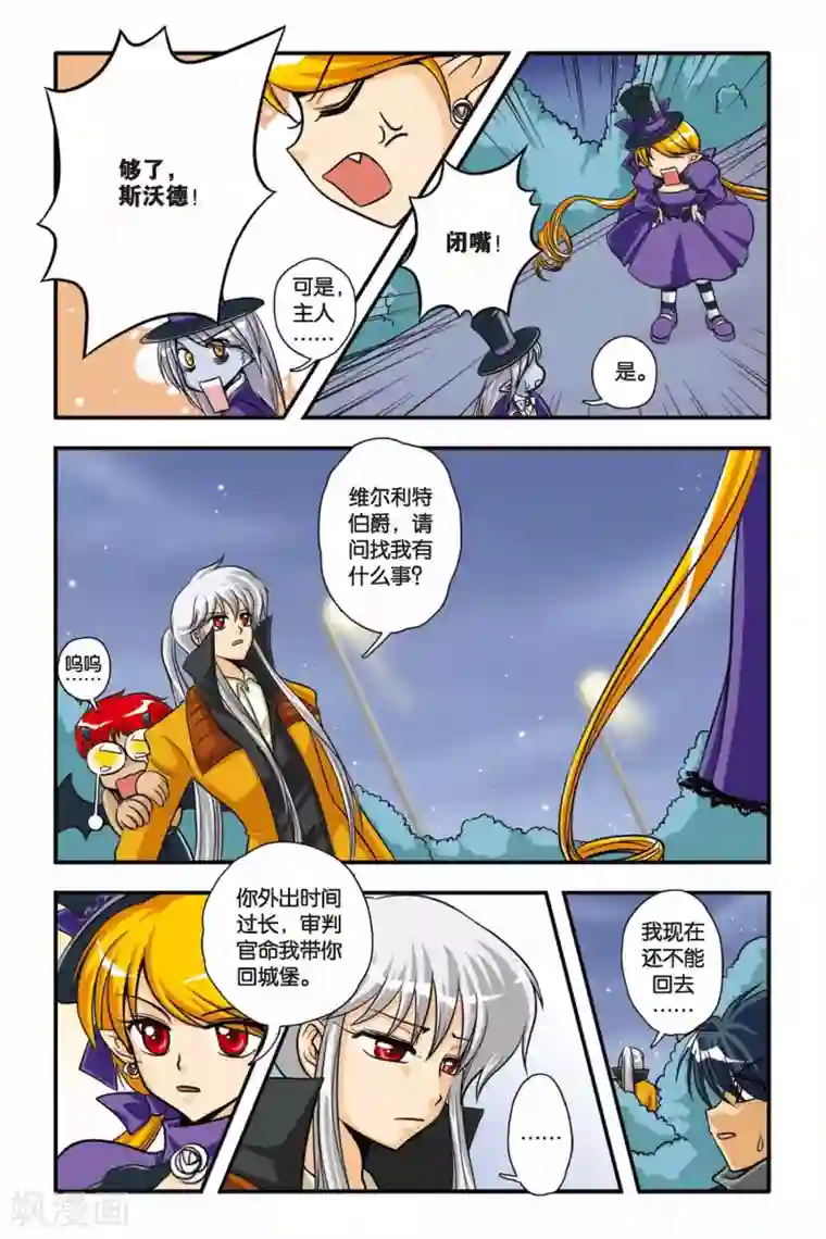 暗夜协奏曲第05话 白蔷薇风暴