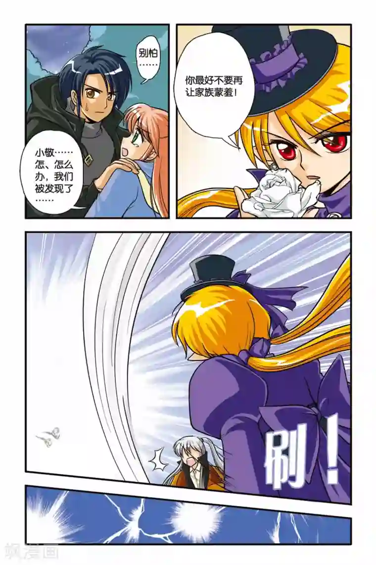 暗夜协奏曲第05话 白蔷薇风暴