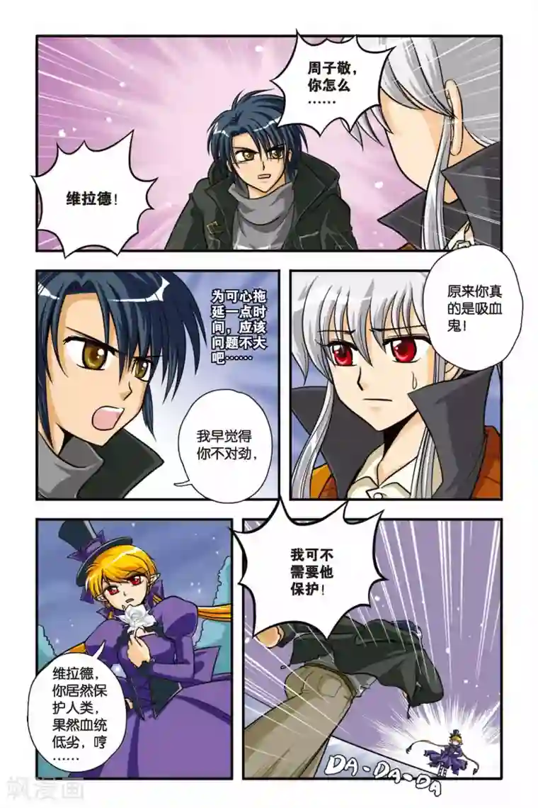 暗夜协奏曲第05话 白蔷薇风暴