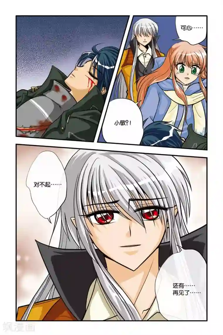 暗夜协奏曲第06话 对不起，再见····