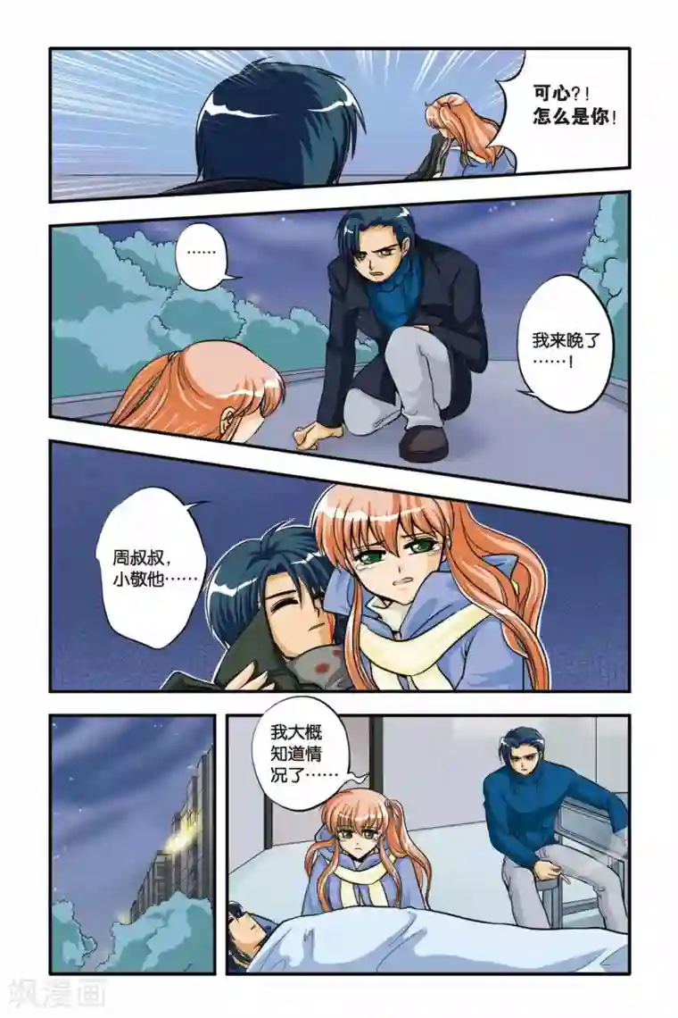 暗夜协奏曲第06话 对不起，再见····