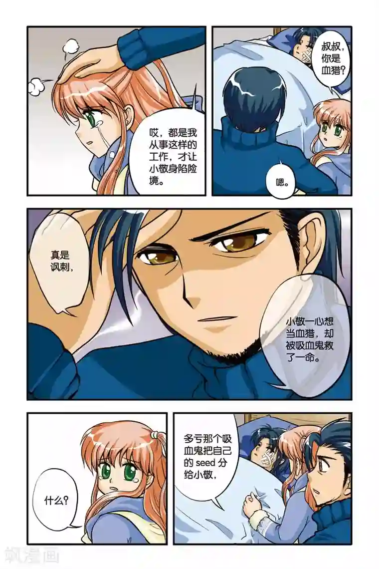 暗夜协奏曲第06话 对不起，再见····