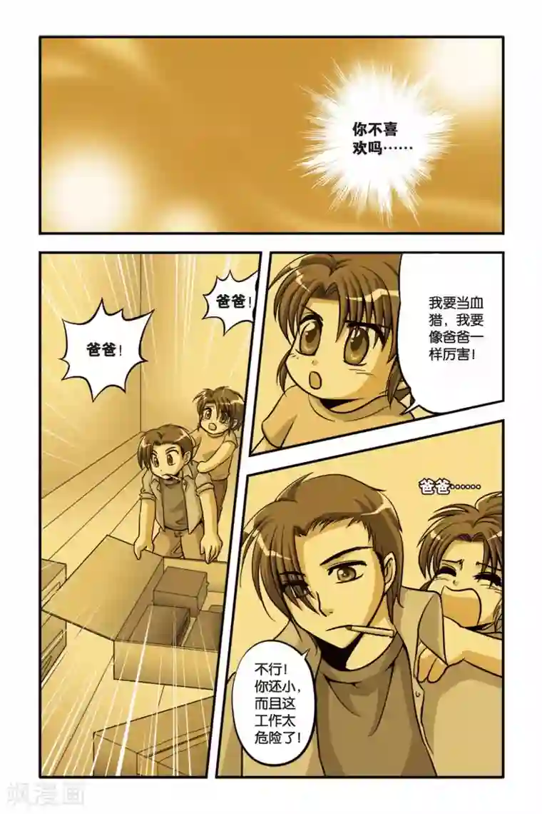 暗夜协奏曲第06话 对不起，再见····