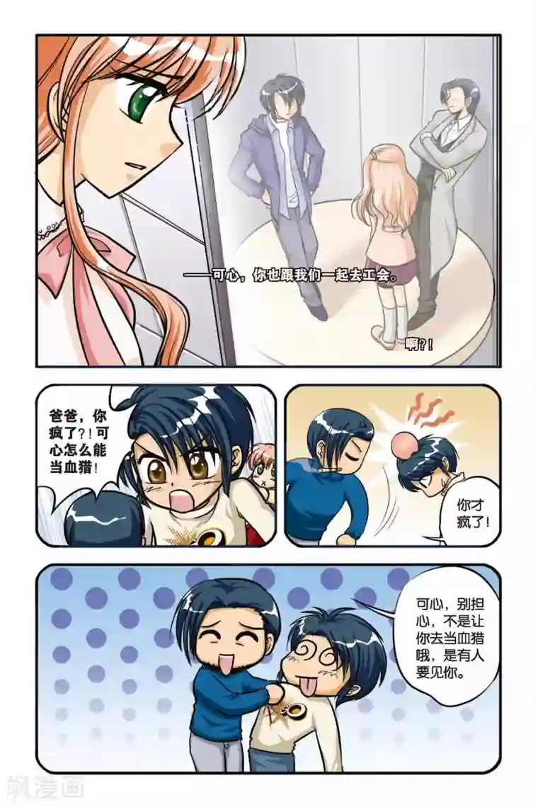 暗夜协奏曲第08话 HESITATE