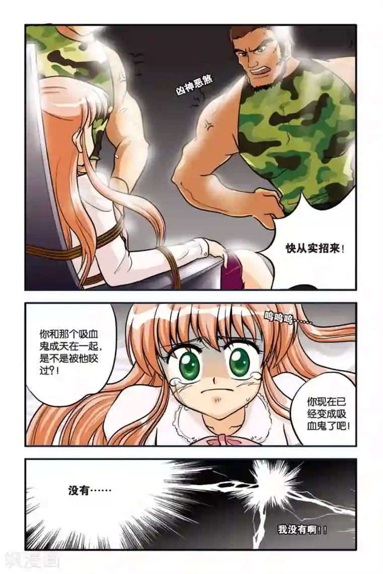 暗夜协奏曲第08话 HESITATE