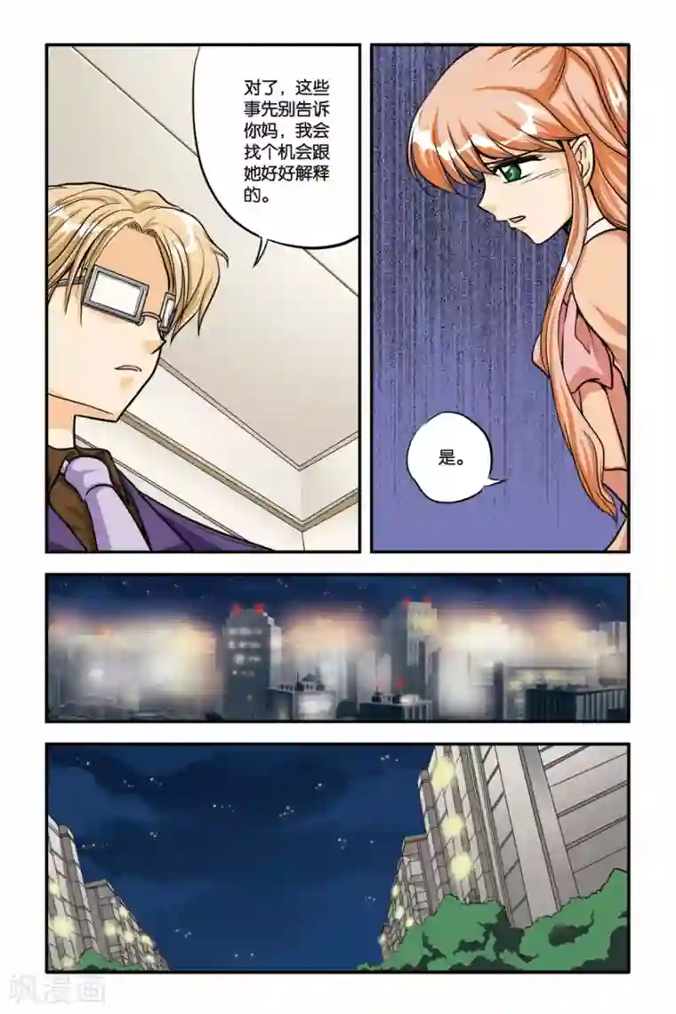 孩子还在呢 别弄了第09话 INSTABILITY