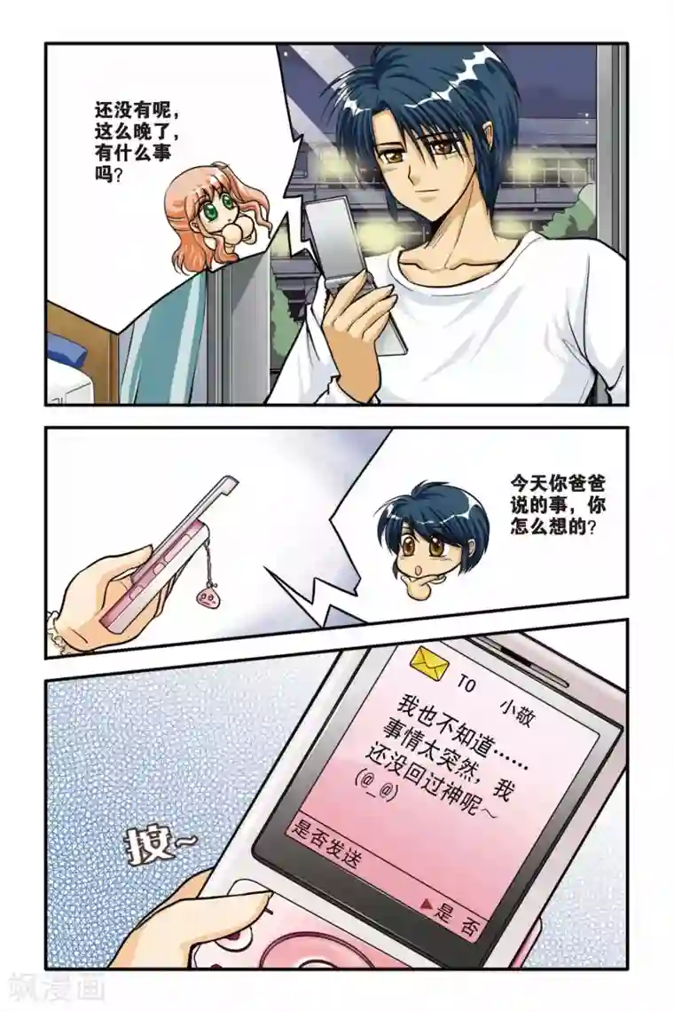 孩子还在呢 别弄了第09话 INSTABILITY