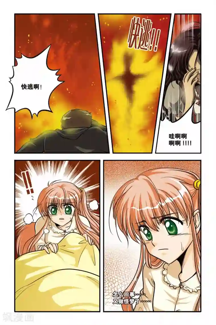 暗夜协奏曲第09话 INSTABILITY