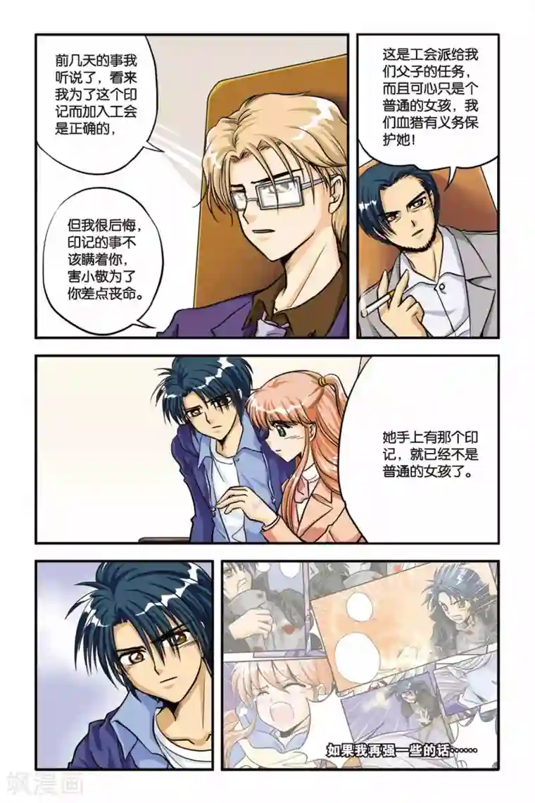 孩子还在呢 别弄了第09话 INSTABILITY