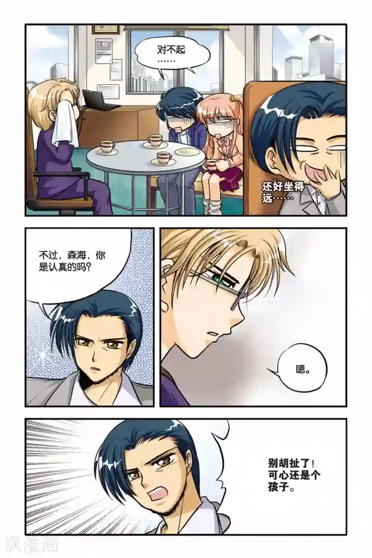 孩子还在呢 别弄了第09话 INSTABILITY