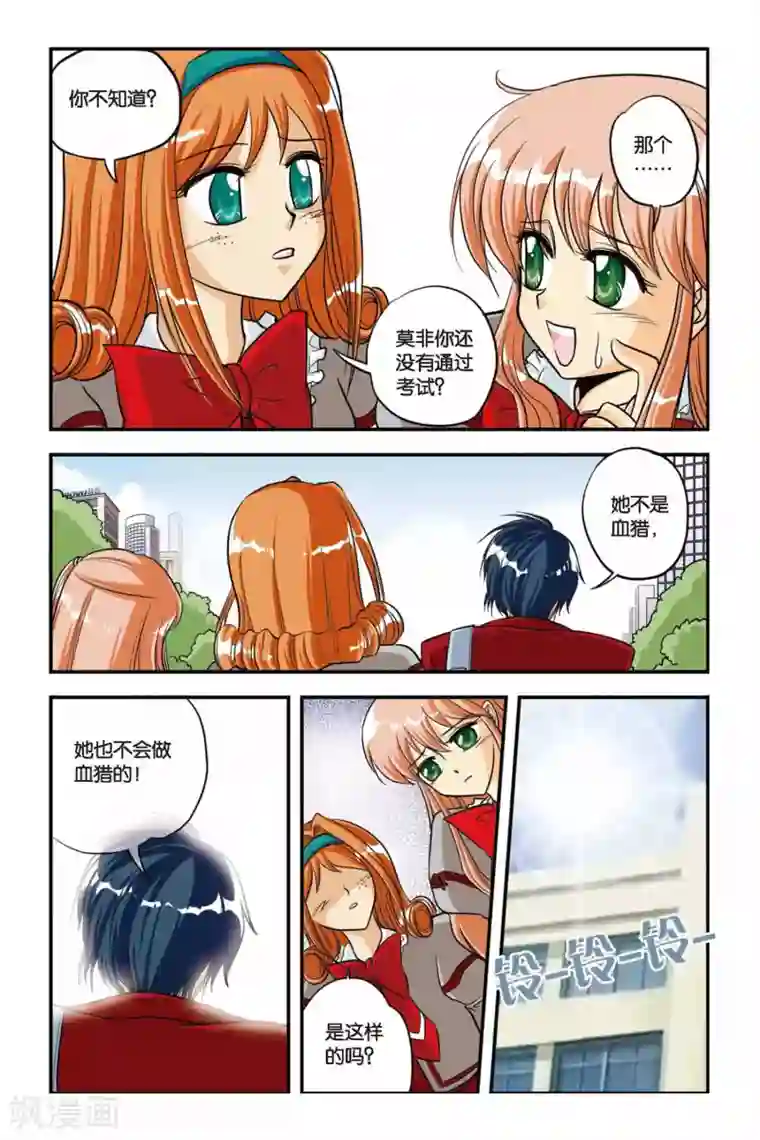 暗夜协奏曲第10话 新同学