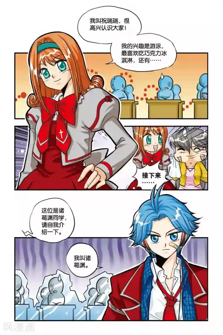 暗夜协奏曲第10话 新同学