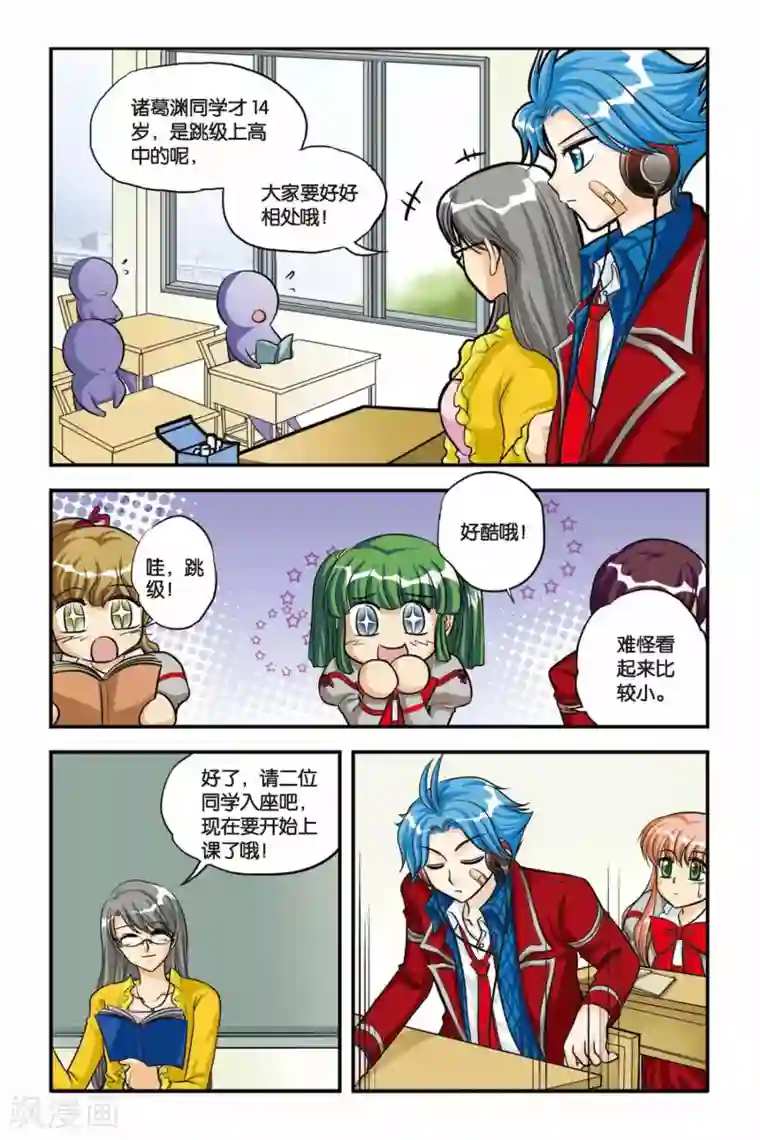 暗夜协奏曲第10话 新同学