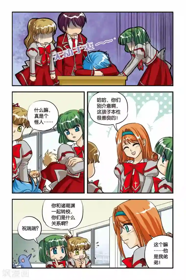 暗夜协奏曲第10话 新同学