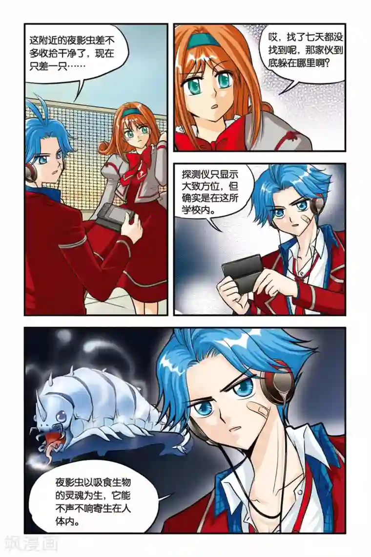 暗夜协奏曲第11话 夜影虫