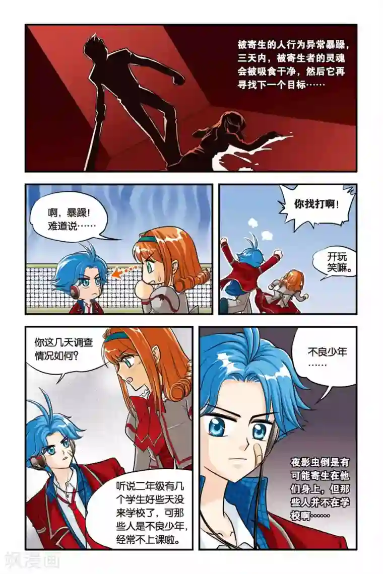 暗夜协奏曲第11话 夜影虫