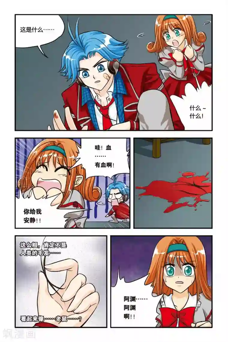 暗夜协奏曲第11话 夜影虫