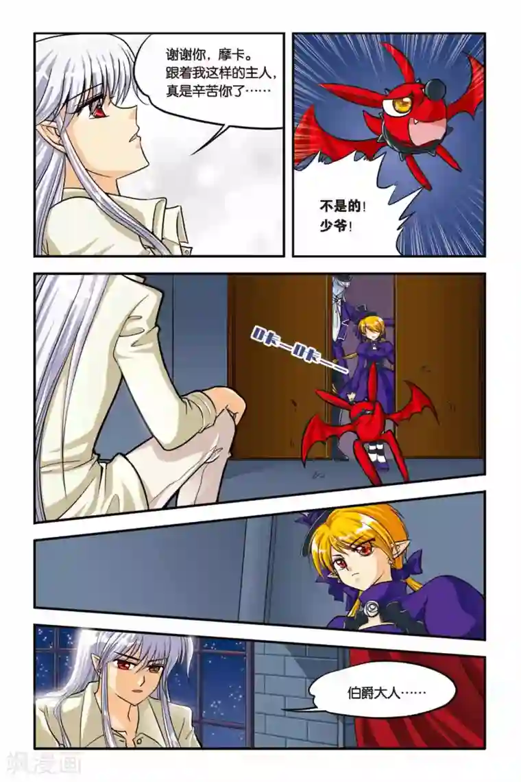 暗夜协奏曲第11话 夜影虫