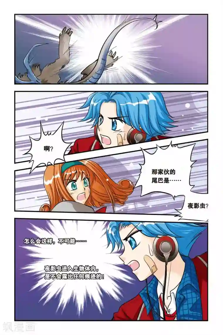 暗夜协奏曲第11话 夜影虫