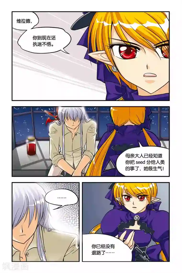 暗夜协奏曲第11话 夜影虫