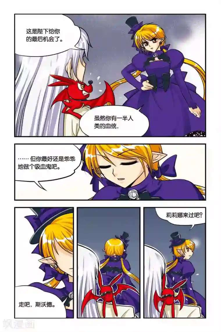 暗夜协奏曲第11话 夜影虫