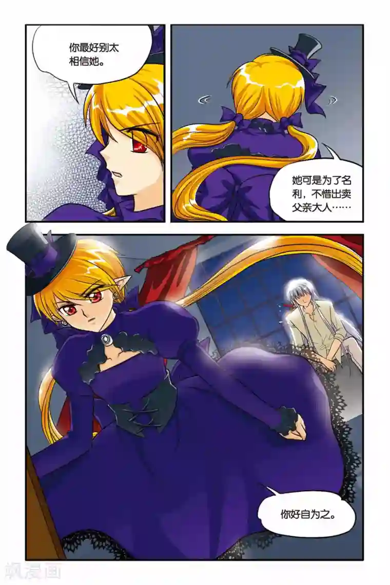 暗夜协奏曲第11话 夜影虫