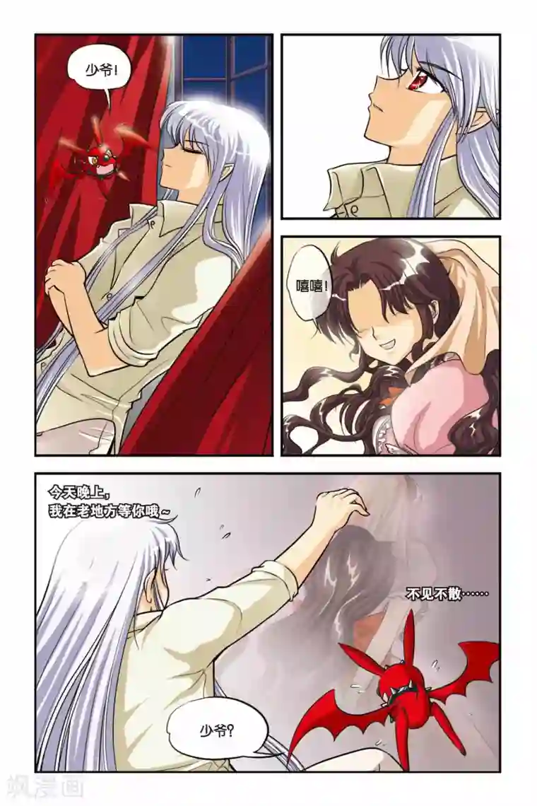 暗夜协奏曲第11话 夜影虫