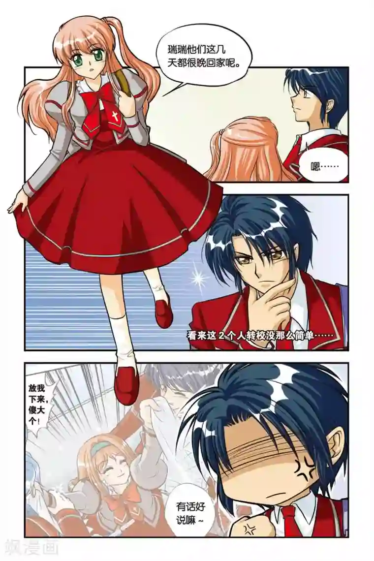 暗夜协奏曲第11话 夜影虫