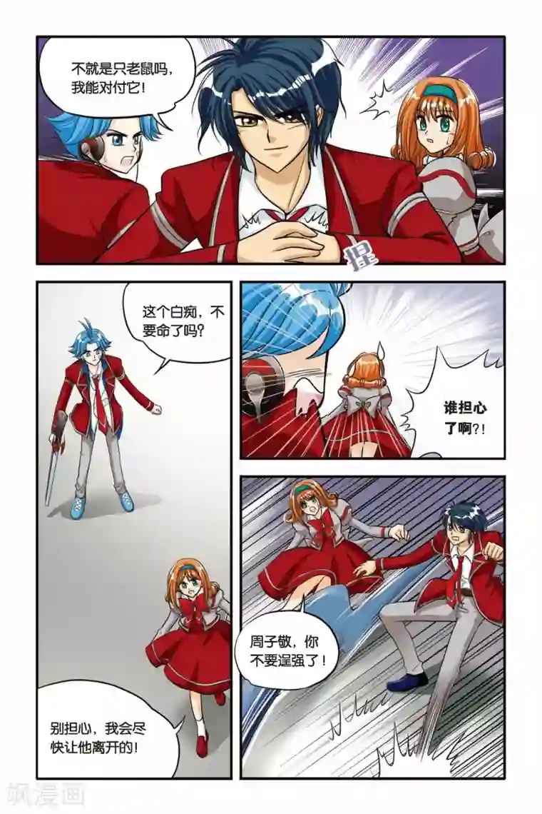 暗夜协奏曲第12话 扭曲，变化