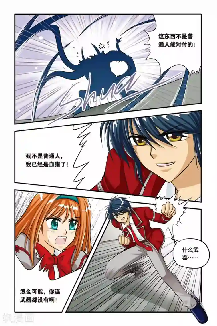 暗夜协奏曲第12话 扭曲，变化