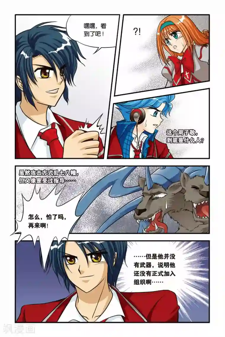 暗夜协奏曲第12话 扭曲，变化