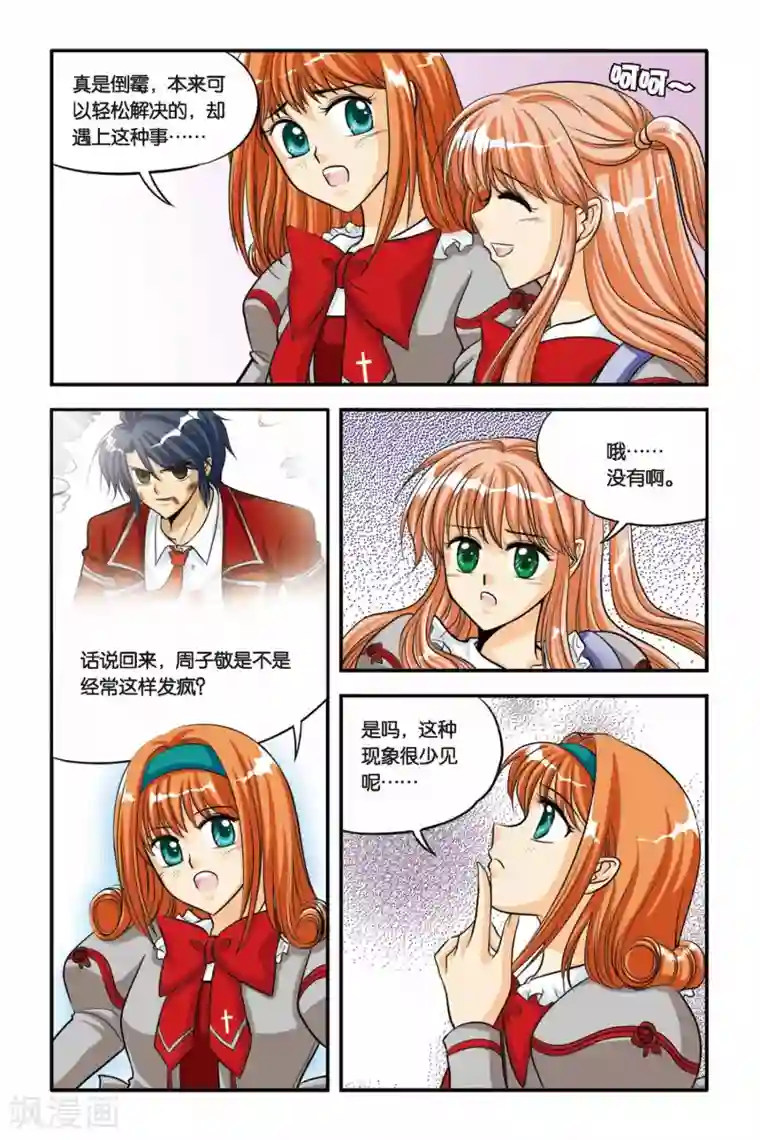 暗夜协奏曲第13话 可心的决定